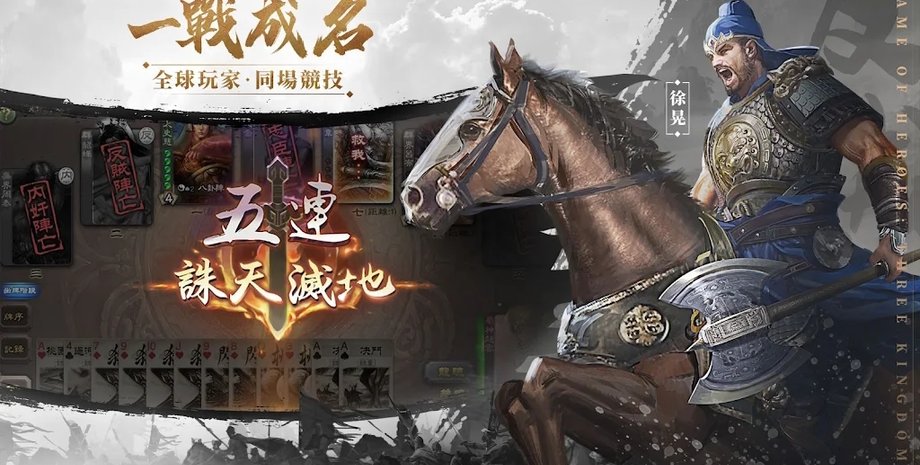 Заставка игры, Three Kingdoms Kill