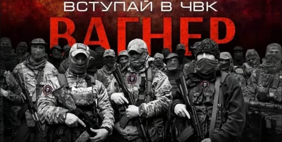 ЧВК "Вагнер"