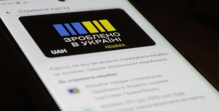 смартфон, національний кешбек, зроблено в україні