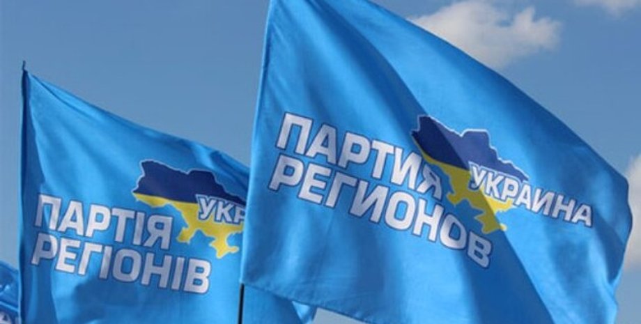 Партия регионов