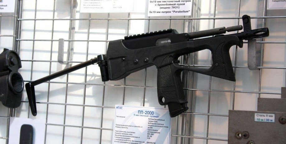 Пистолет-пуулемет ПП-2000