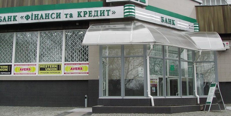 Банк "Финансы и Кредит" / Фото: city.ck.ua