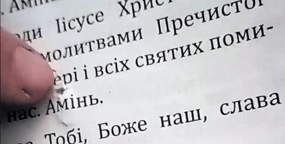 молитвенник осколок