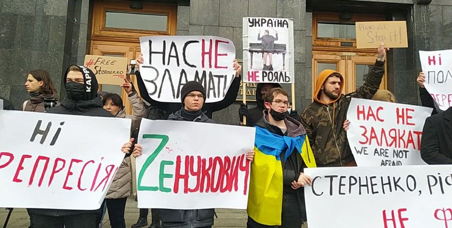 Стерненко, сторонники, митинг, протест, Банковая, Киев