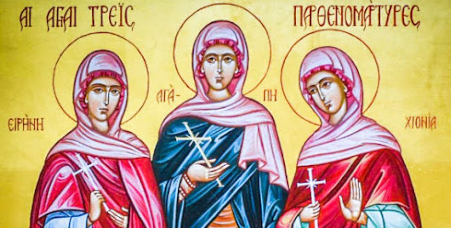 Изображение мучениц Агапии, Ирины и Хионии