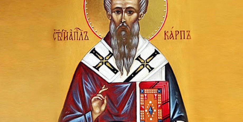 Святого апостола Карпа 26 мая 2024
