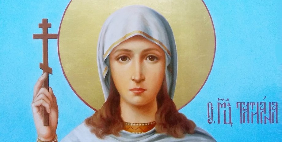 святая Татьяна, Татьянин день, 25 января, приметы