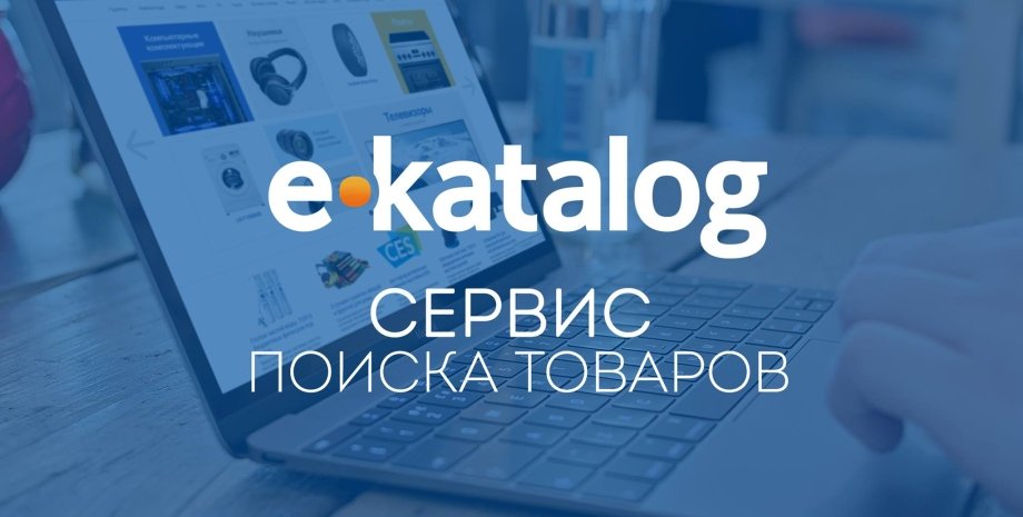 e-Katalog