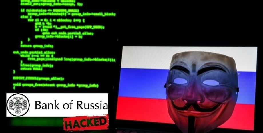 Anonymous, Центробанк, РФ, злом, дані