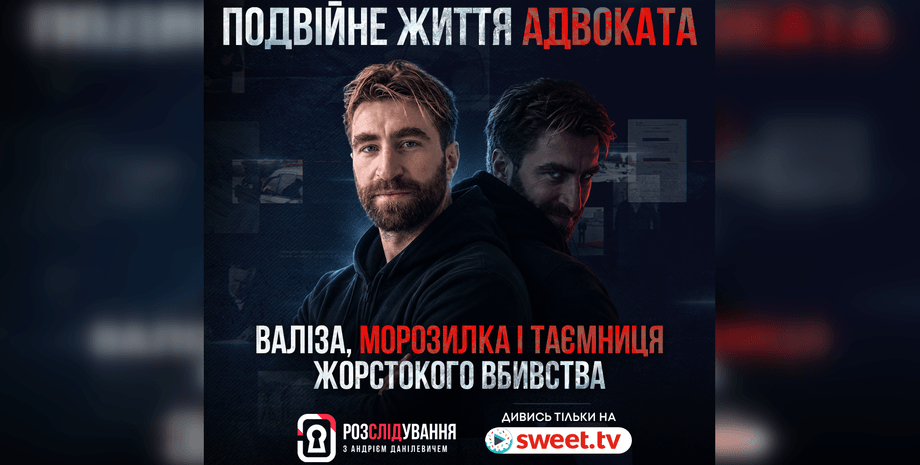 Розслідування справи Бігуна на SWEETTV