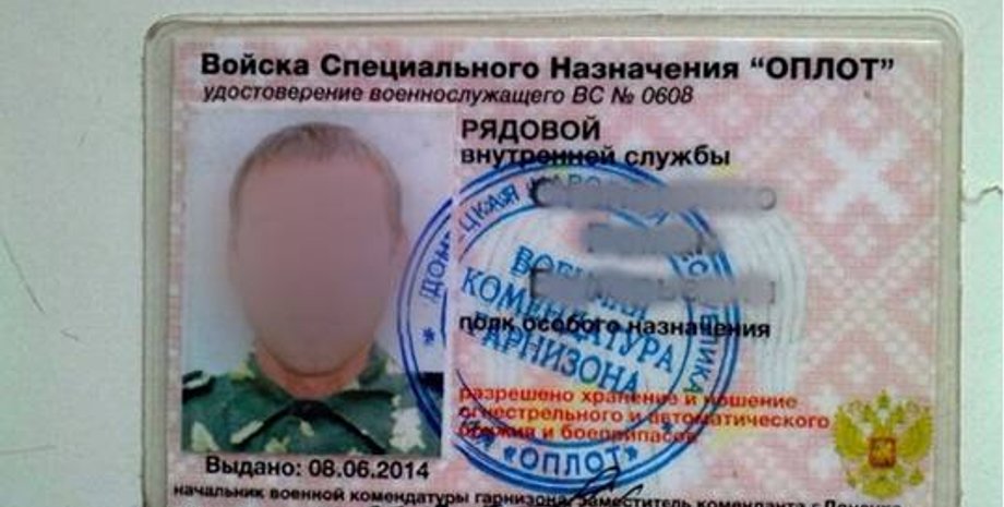 Удостоверение террориста / Фото: пресс-служба СБУ