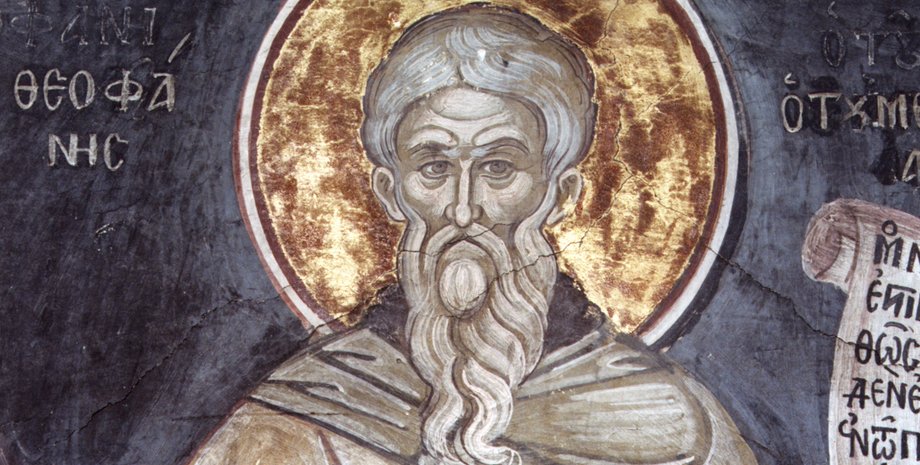 Зображення Феофана Сповідника