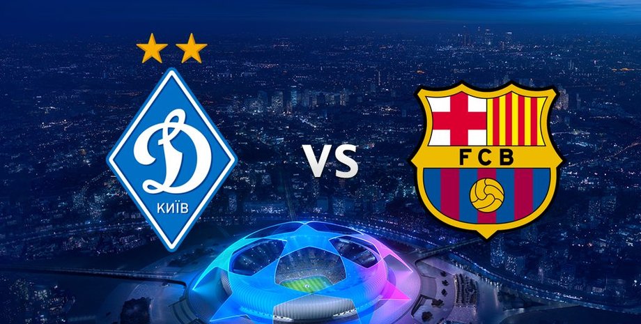 "Динамо" прийме "Барселону" з уболівальниками