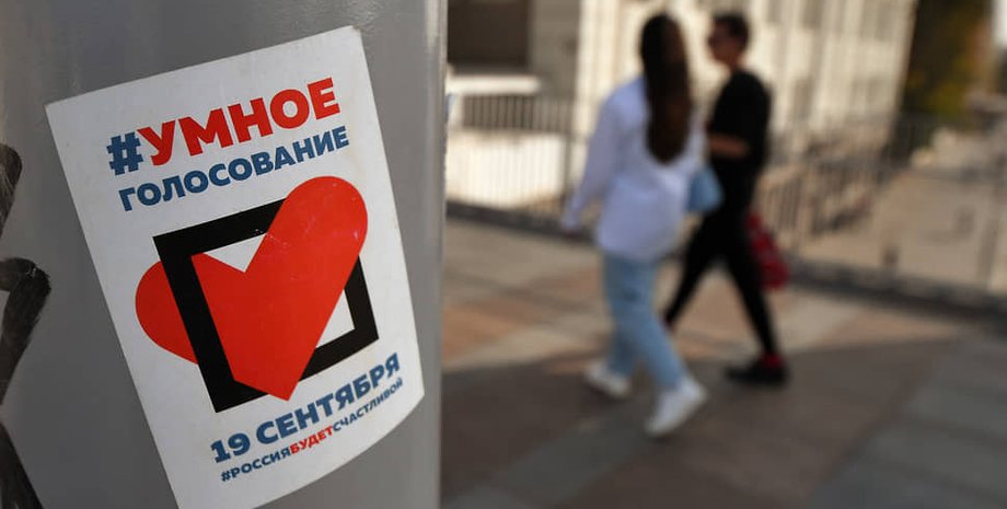 Умное голосование