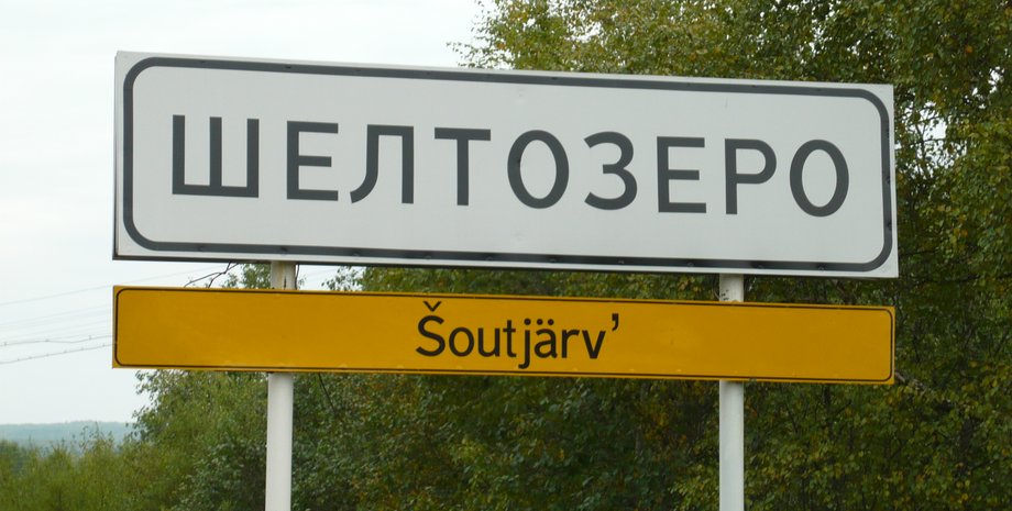 село Шелтозеро, Рыбрека, мобилизация в Карелии, вепсы ушли в леса, получение повестки, план мобилизации, Карелия, Якутия