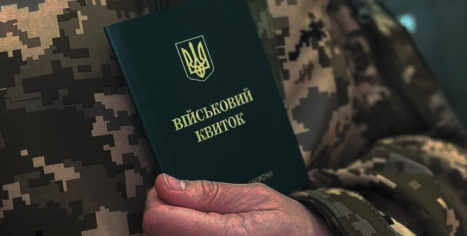 Військовий квиток, втрата квитка, відновлення квитка, штраф