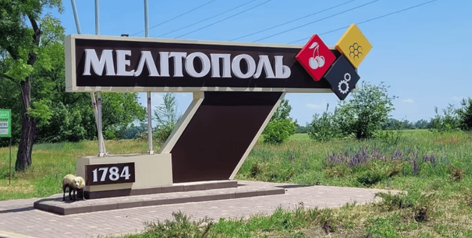 знак Мелитополь, деревья, трава