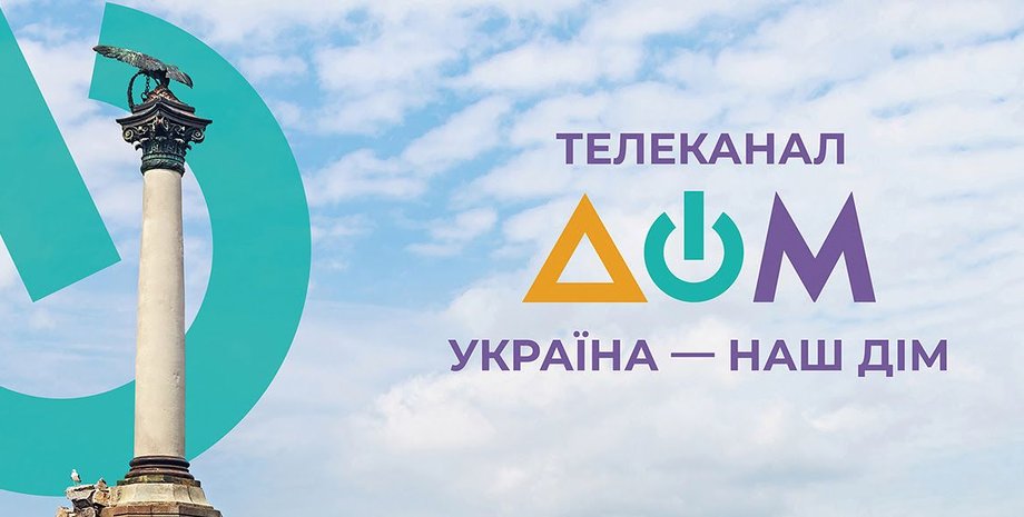государственный телеканал, Телеканал Дом