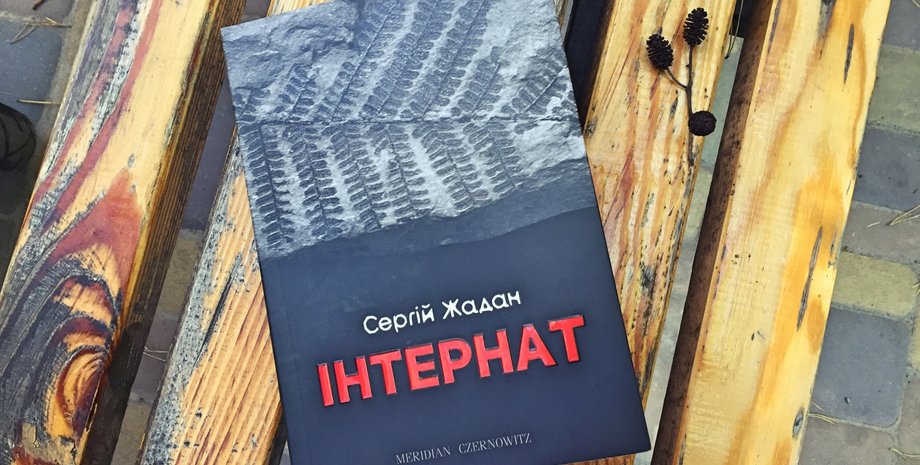 Жадан, наказание, мошенничество, Интернат