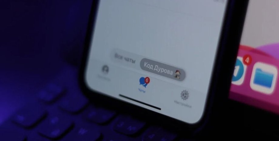 Фото: Код Дурова