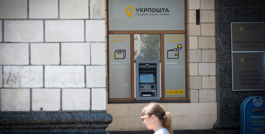 Укрпошта, банк Укрпошти, відділення Укрпошти, поштовий банк
