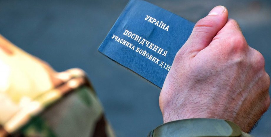 УБД, удостоверение УБД, участник боевых действий