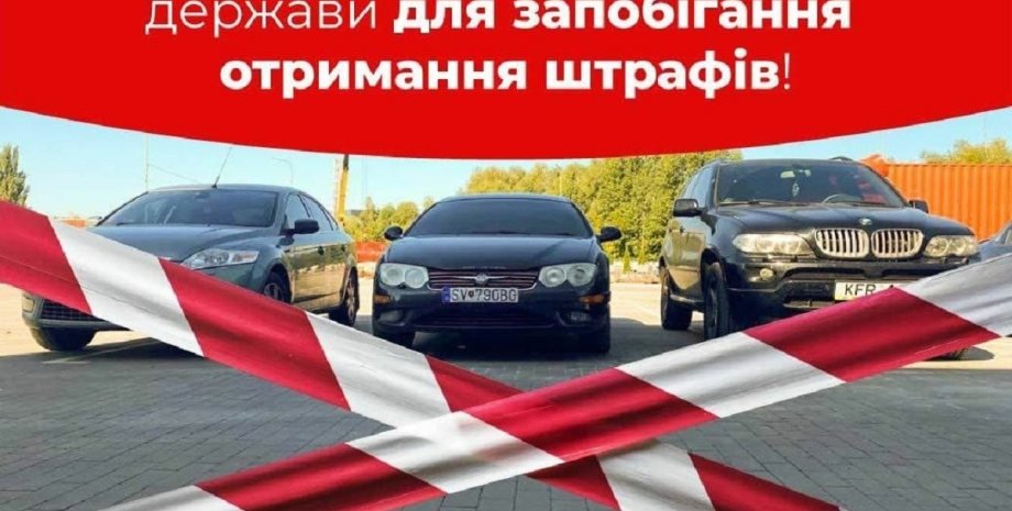 Євробляхи в Україні, нерозмитнене авто, авто на єврономерах, штраф за нерозмитнену євробляху