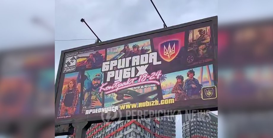 Бригада Рубіж реклама в стиле Grand Theft Auto