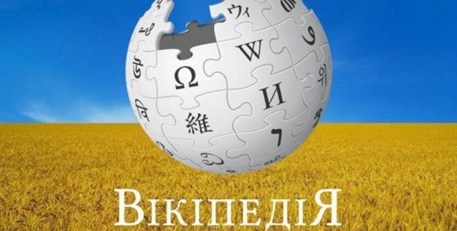 интернет, википедия, информация, украинская википедия, материалы