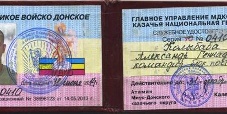 Удостоверение террориста / Фото: пресс-служба СБУ