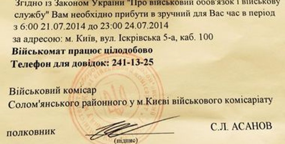 Повестка в военкомат