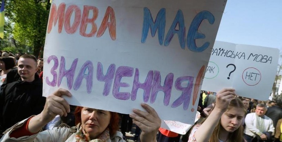 Украинский язык, языковой вопрос, языковой скандал, митинг, протест