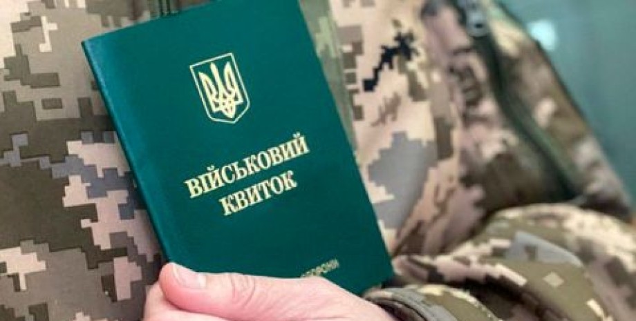 Военный билет, мобилизация в Украине, мобилизация пересечение границы, военный билет для ГПСУ, военно-учетный документ ГПСУ, приписное ГПСУ