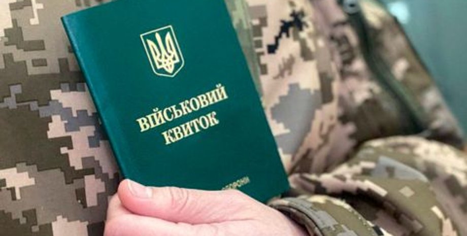 військовий квиток Прийняття на роботу в Україні — наявність військового квитка обов'язкова