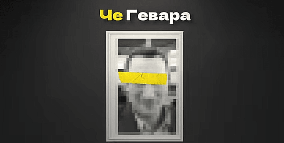 Че Гевара, он же Алексей Чернышов