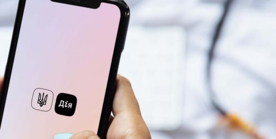 Дія, Дія, додаток