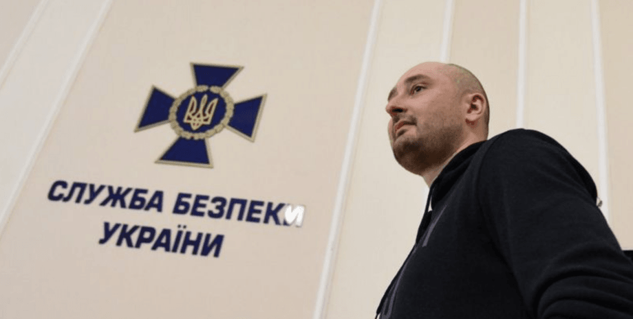 Аркадий Бабченко, российский журналист, СБУ, уголовное дело, опровержение, война РФ против Украины