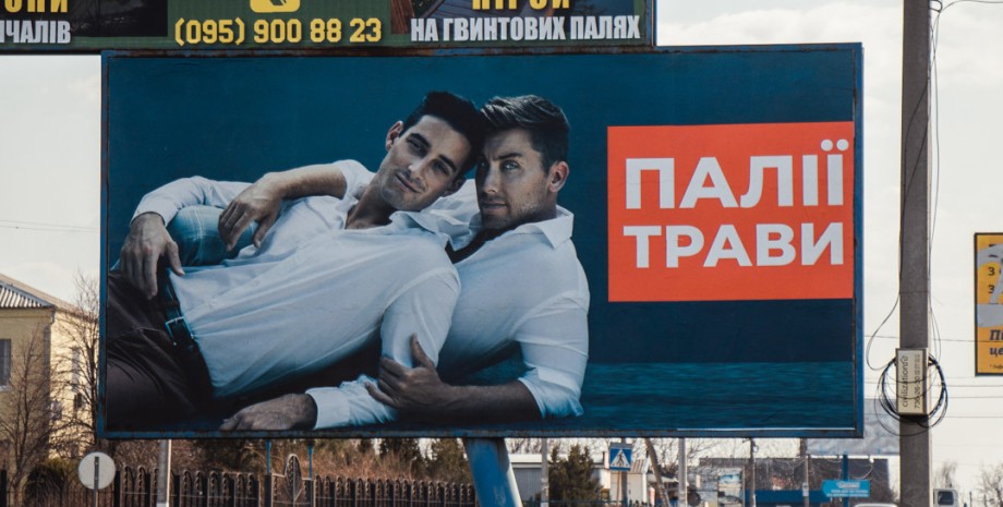 Гомофобная реклама, гомофобия, билборд, поджигатели травы