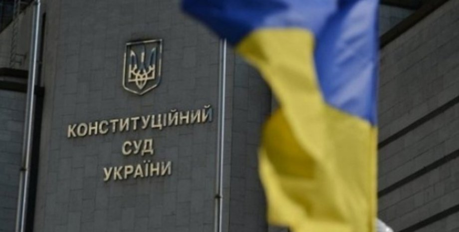 Конституционный суд Украины Конституционный суд Украины, КСУ, Бигус, судьи, фото