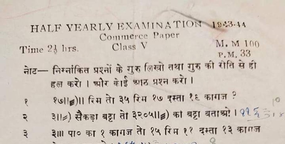 Запитання за 5 клас, складні питання, іспит 5 класу, учні Індія, Індія 1943 клас