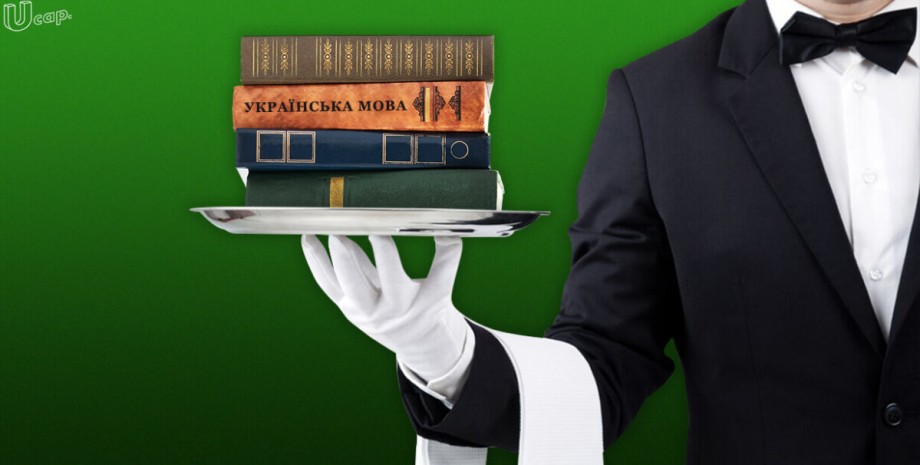 Українська мова, сфера послуг, мовний закон