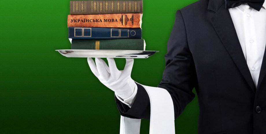 Украинский язык, сфера услуг, языковой закон