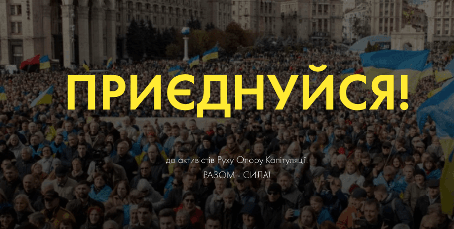 движение сопротивления капитуляции, российские компании, сайт, скриншот