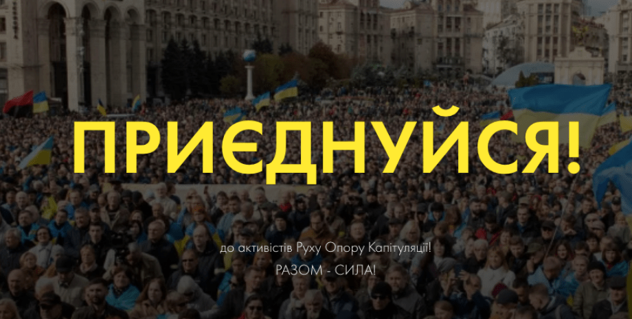 движение сопротивления капитуляции, российские компании, сайт, скриншот