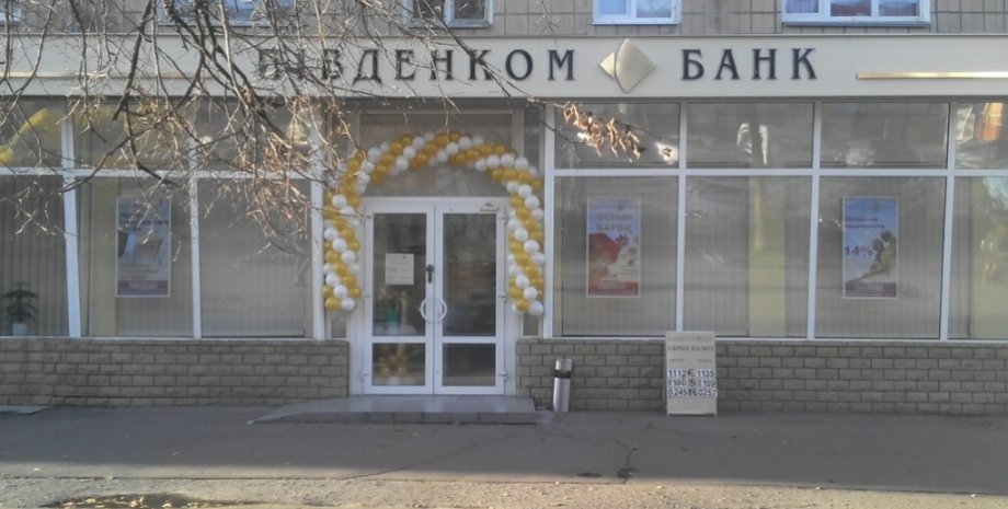 Пивденкомбанк / Фото: pivdencombank.com