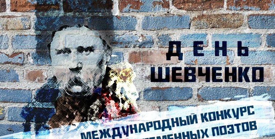 Тарса Шевченко, поэт, Россотрудничество, конкурс, русский поэт,