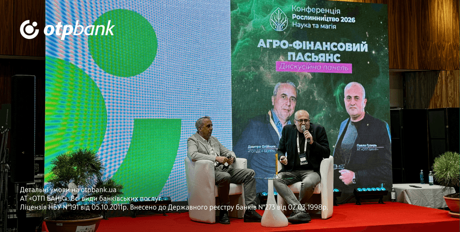 Як ОТП БАНК підтримує агровиробництва: про шляхи оптимізації затрат та вигідні пропозиції