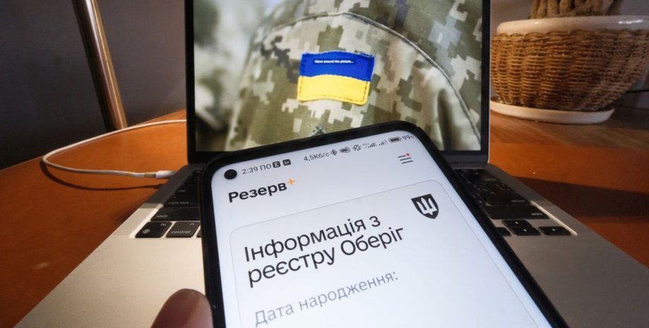 оплата штрафів у додатку "Резерв+"