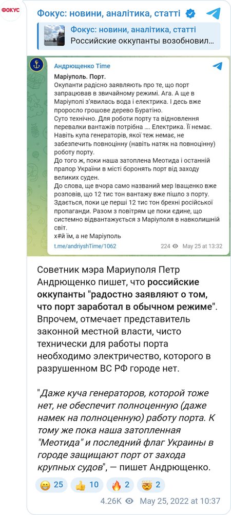 ВС РФ не могли расчистить Мариупольский порт из-за отсутствия электроэнергии