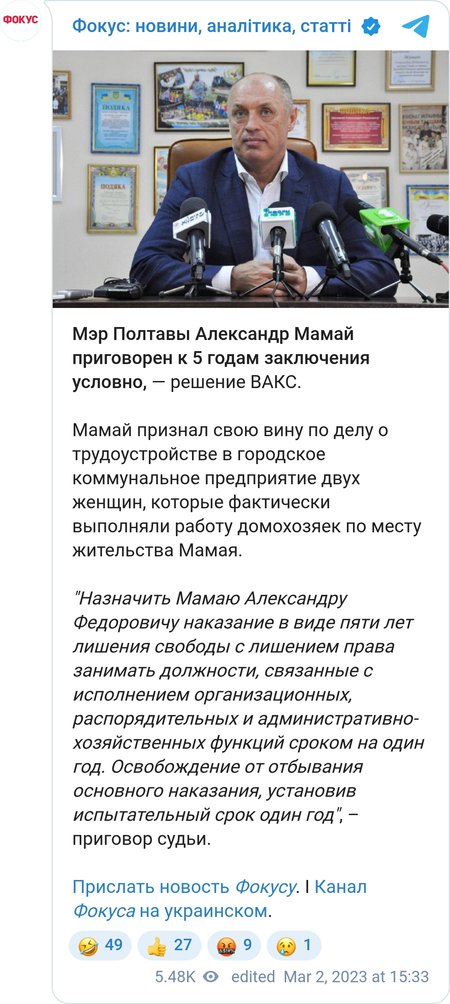 Мэр Полтавы Александр Мамай устроил своих домработниц в "Институт развития города"